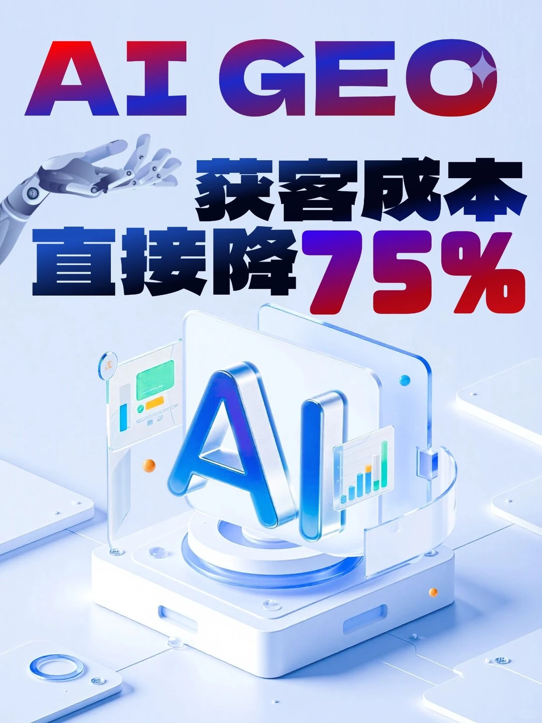 老板必看✨AI 获客 只需这3 步