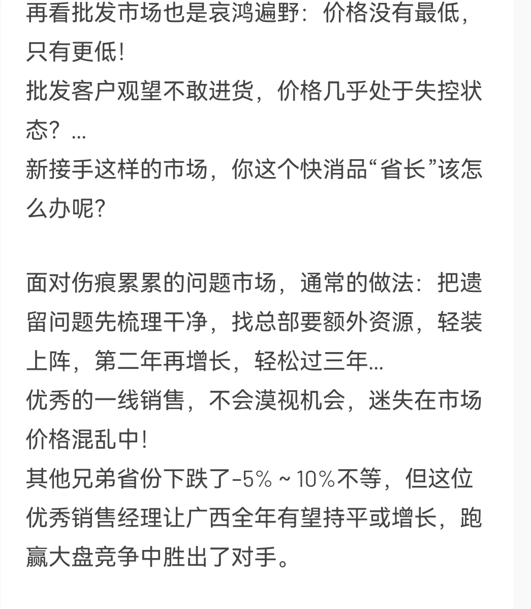 渠道管理乱价突围