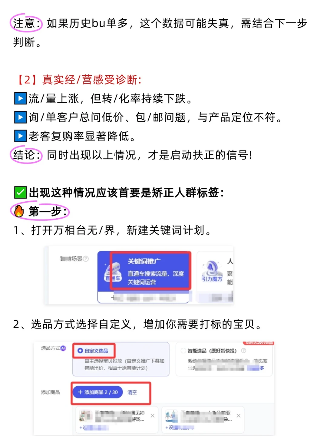 做淘宝一定要学会纠正人群标签！转化飙升！