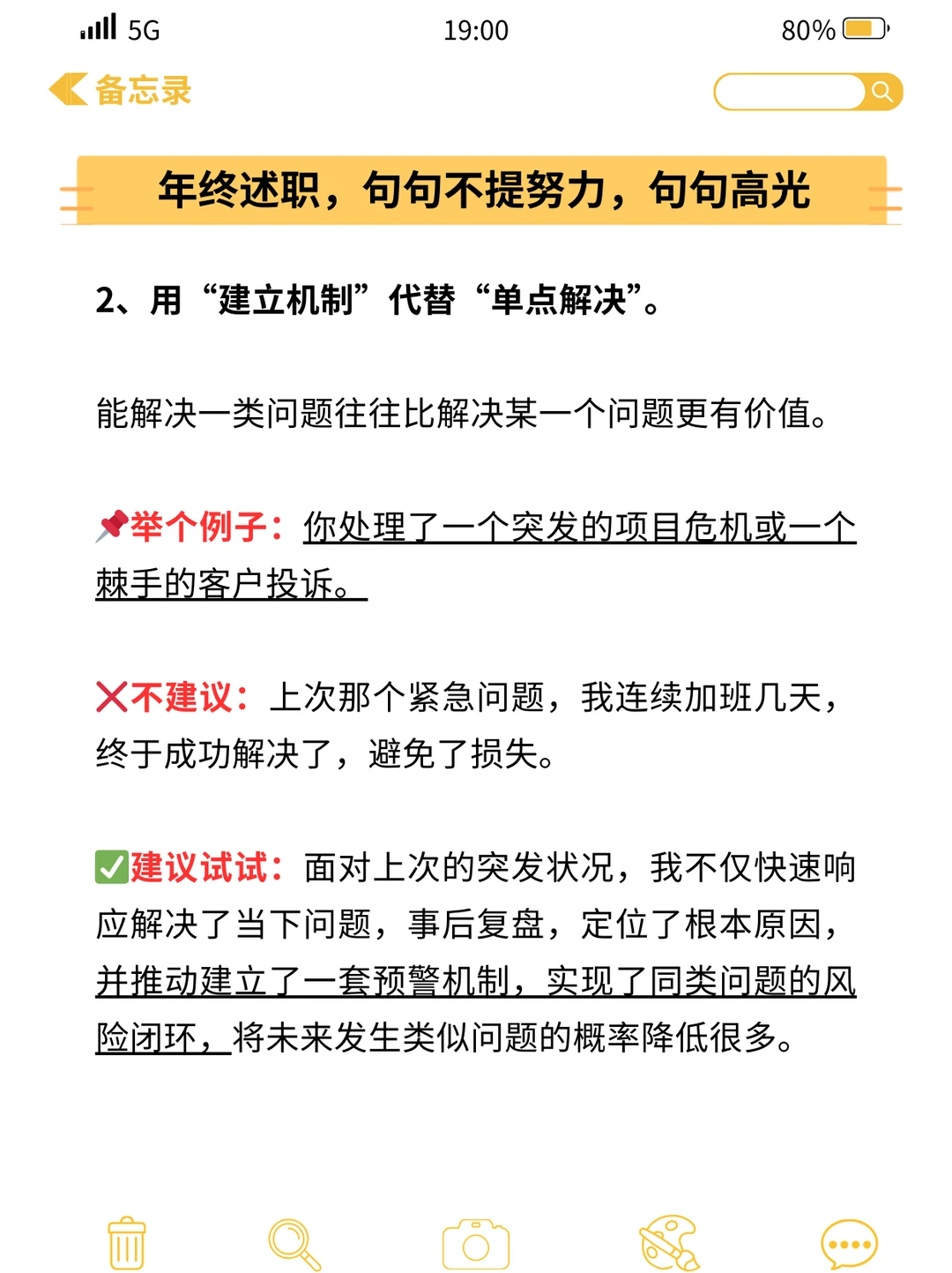 年终述职，句句不提努力，句句高光