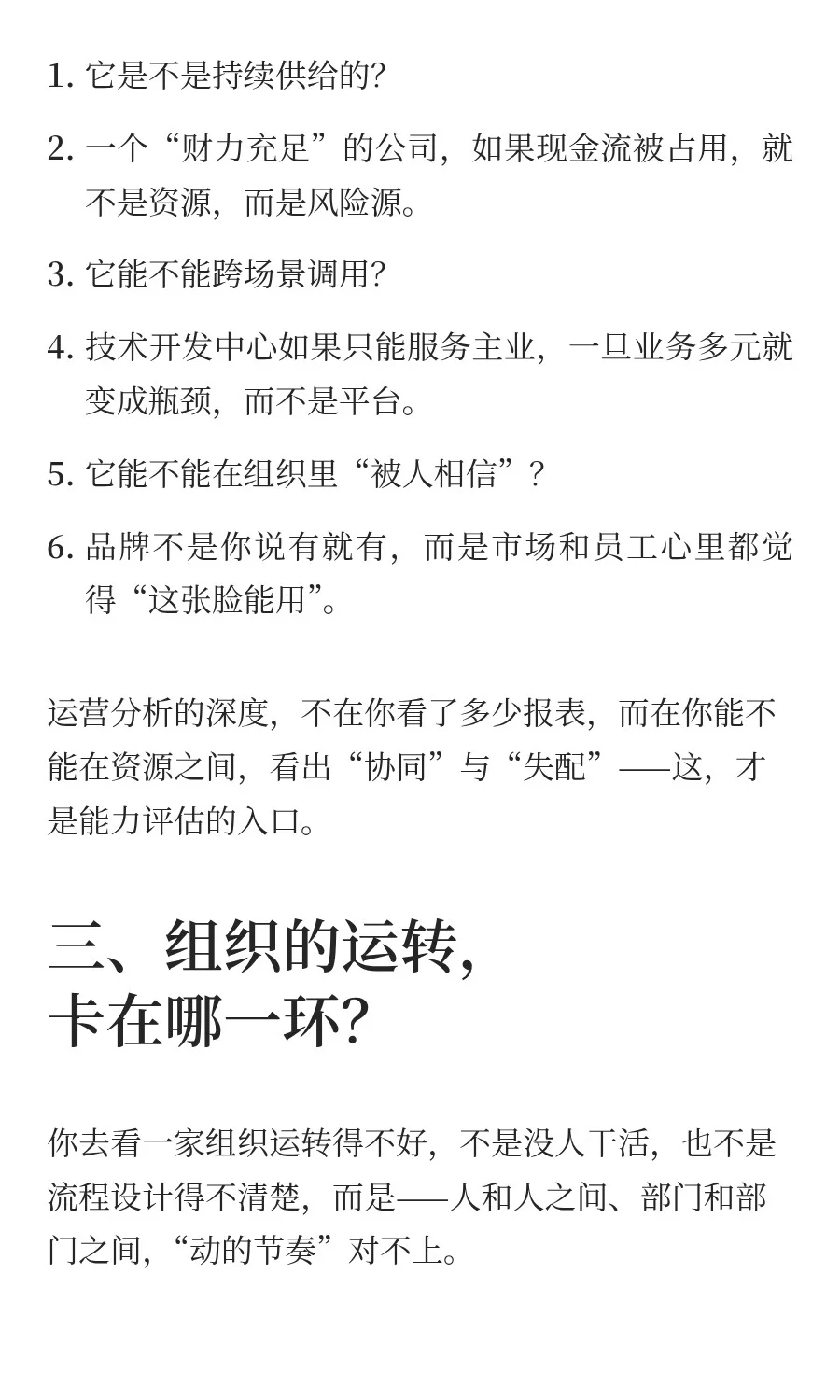 如何进行深度的运营能力分析（上）