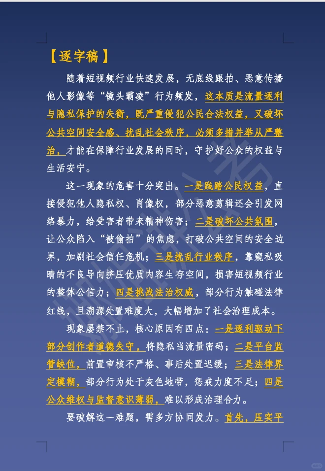 12.8面试热点：镜头霸凌