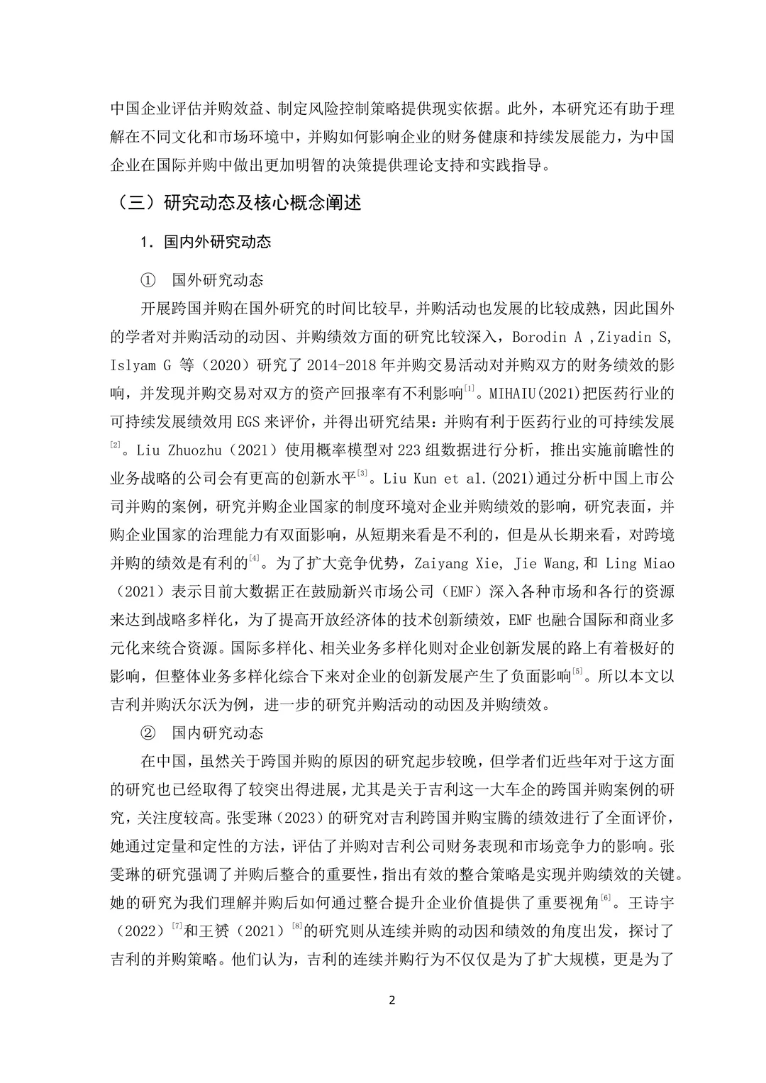 吉利汽车财务报告分析