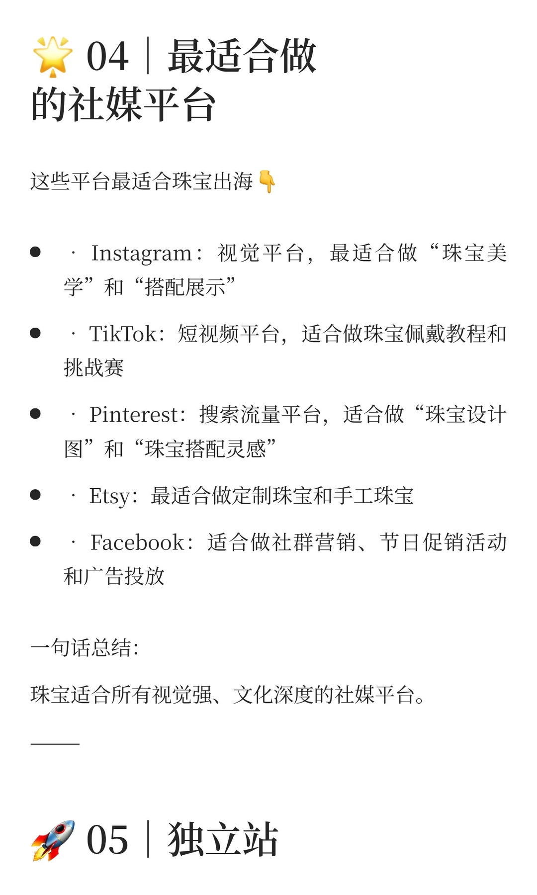 ? 下一个风口：珠宝+出海=王炸?