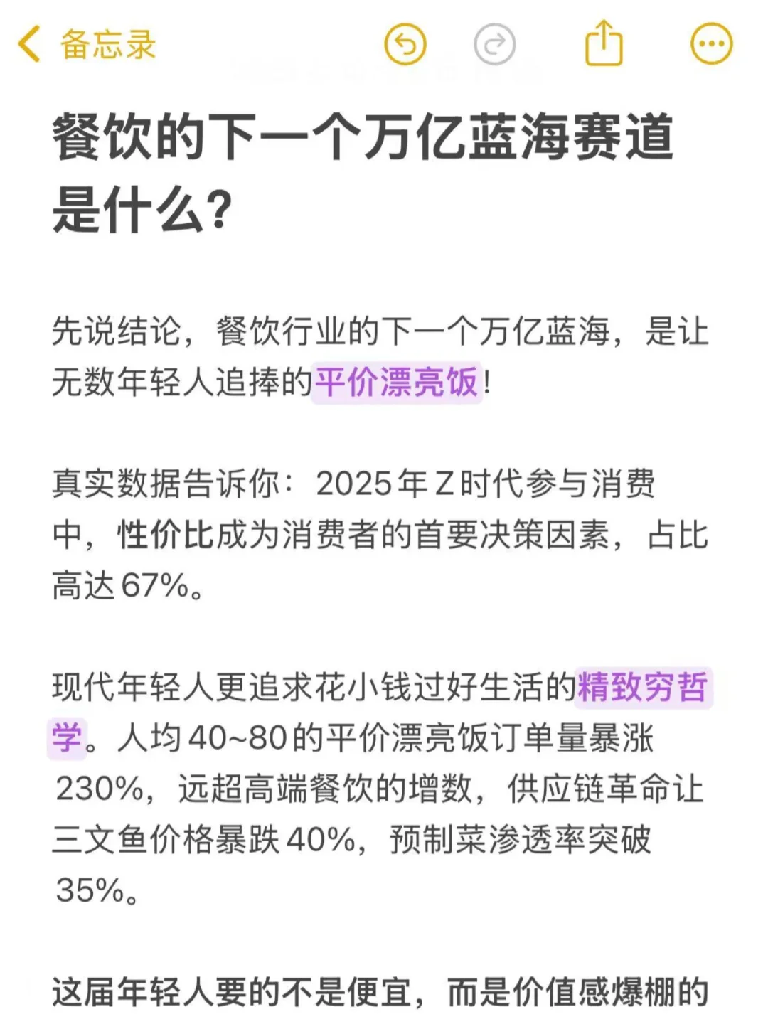 餐饮的下一个万亿蓝海赛道是啥？