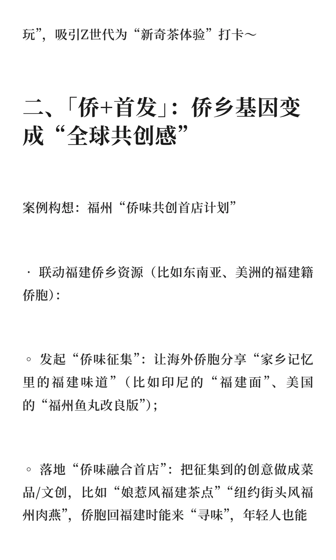 ?福建首发经济怎么玩？3条创新路，把“闽