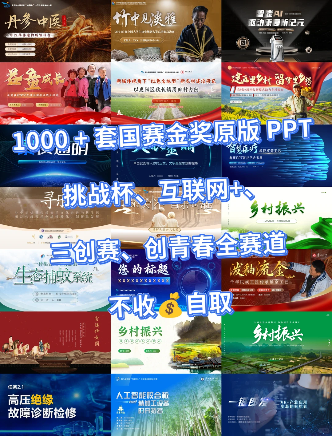 ?1000➕套国赛金奖原版PPT！免废自取！