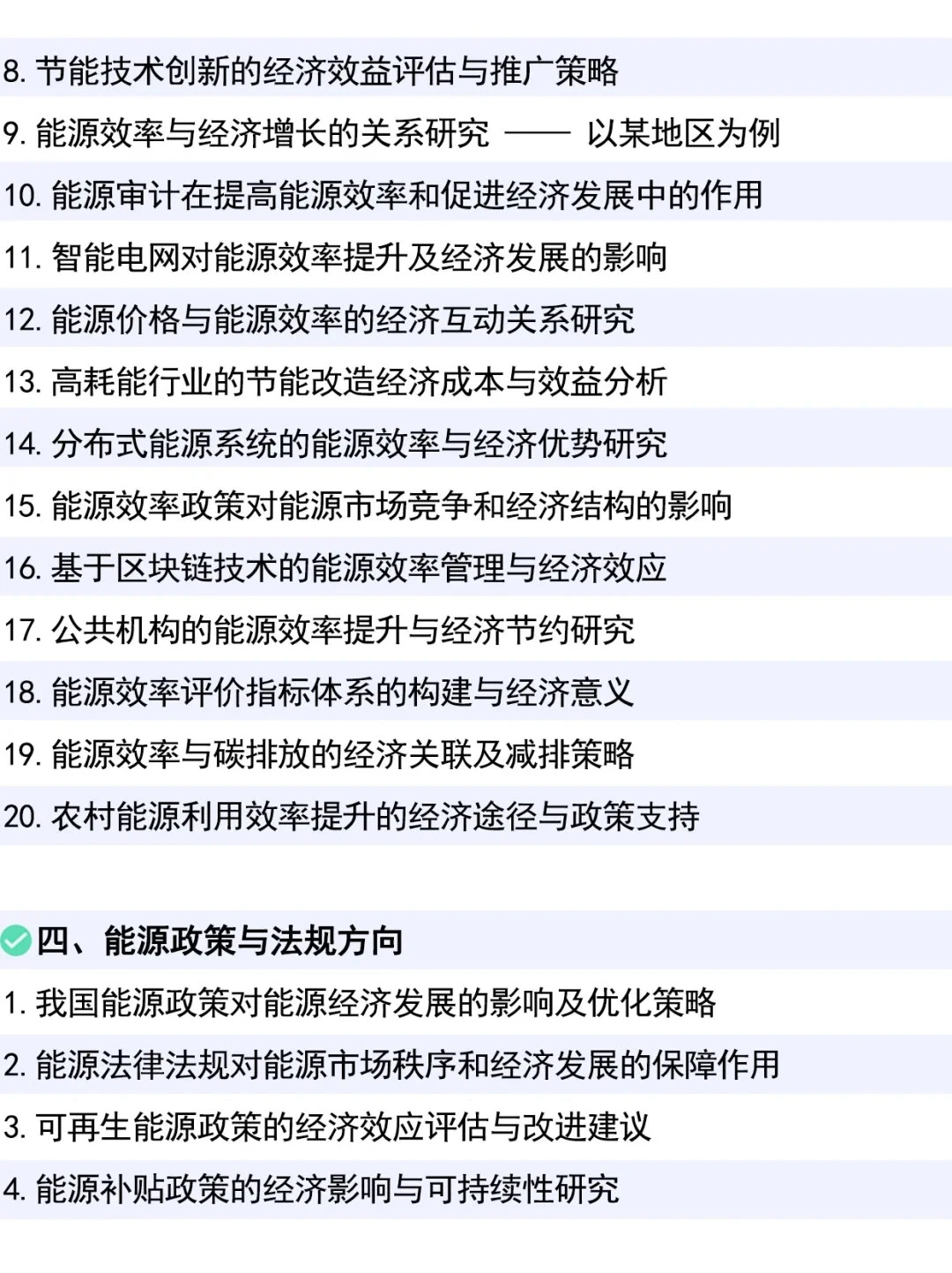 所有学能源经济的宝子一定要刷到啊啊??