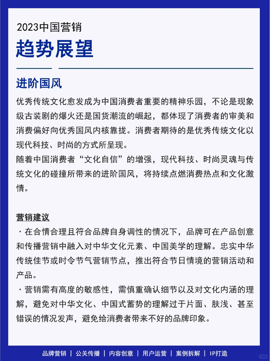 31页报告丨说清2023营销8大趋势&建议