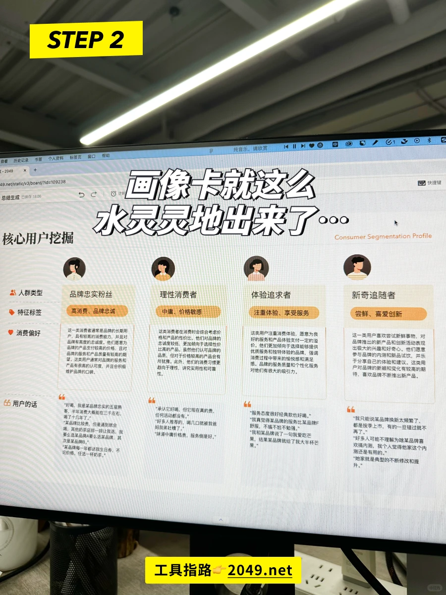 woc 用户画像能一键总结生成了