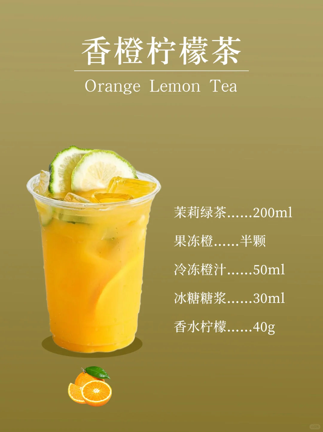 爆?水果柠檬茶❗️学会可以原地开店?