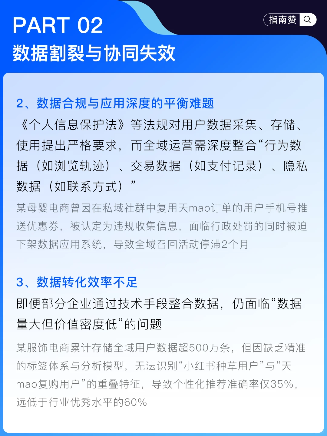 ?电商全域增长，核心难点是什么？