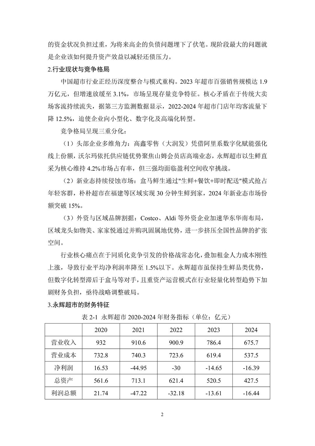 偿债能力分析不会写的都去死磕这篇!!
