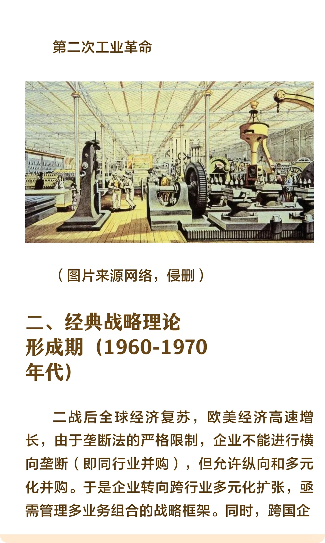 透过战略百年发展史，看企业战略的演进逻辑