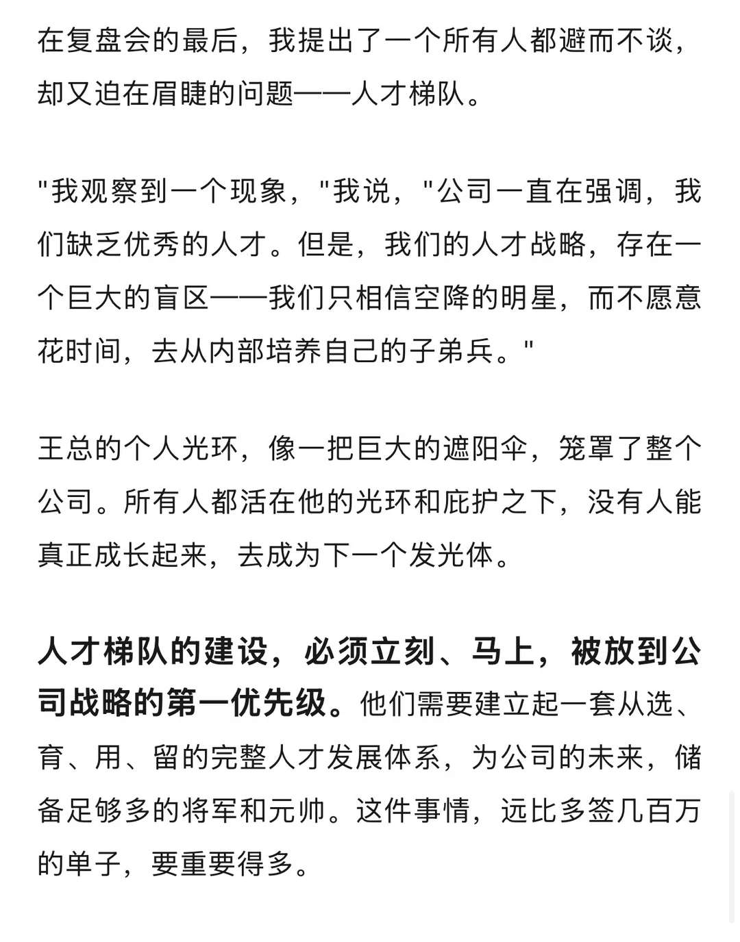 “其乐融融”的季度会，如何将团队推向深渊