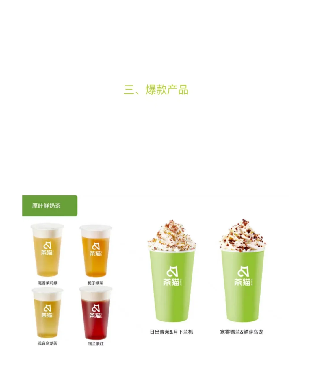 库迪旗下茶猫品牌手册