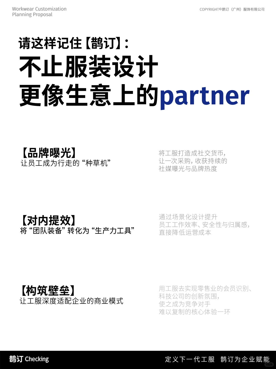 推荐一家大湾区工作服全案设计公司✅鹊订