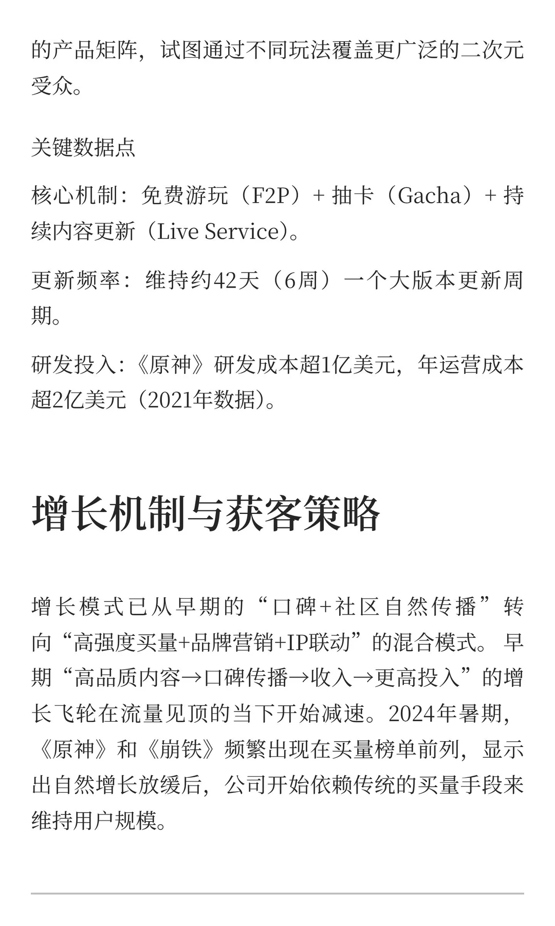 中国互联网公司深度分析（15）：米哈游