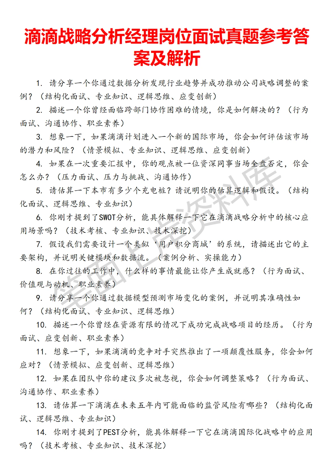 滴滴战略分析经理