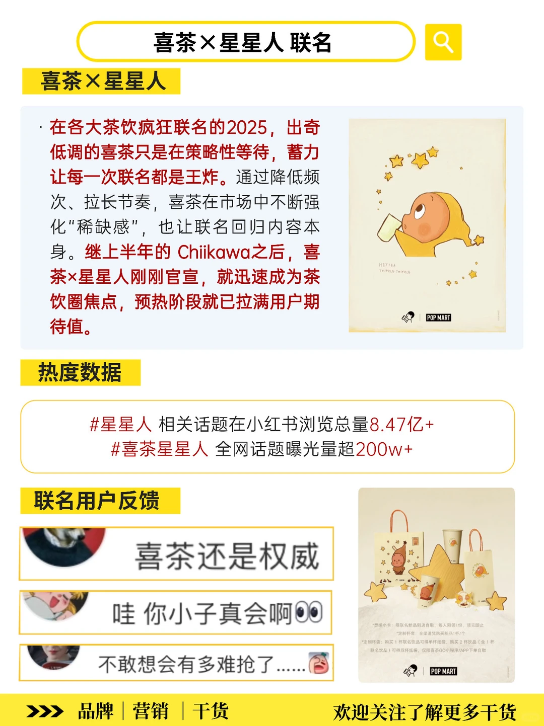 喜茶×星星人‼️携手治愈IP拿下这届年轻人