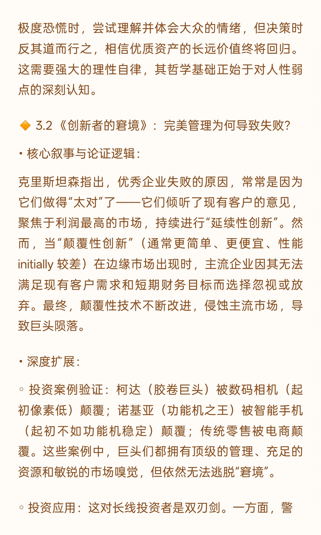 ? 《一本书读懂30部经济学经典》投资者视