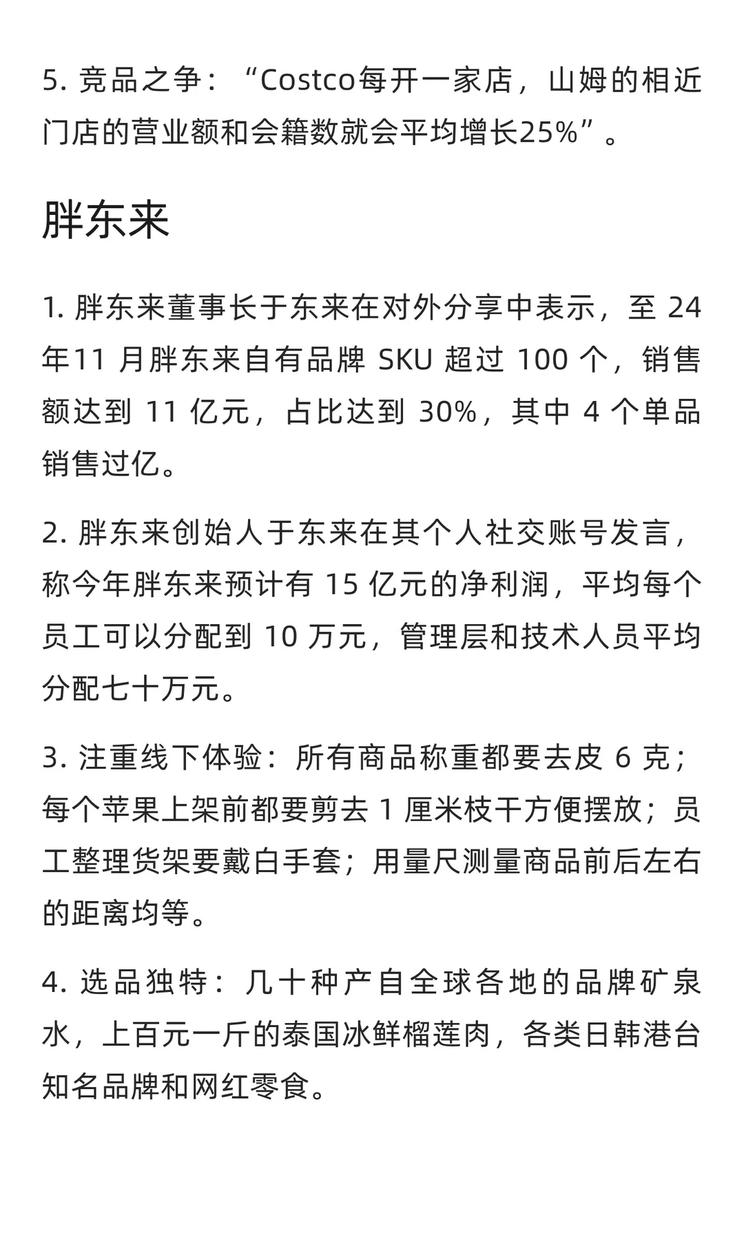 商品是零售业态的核心