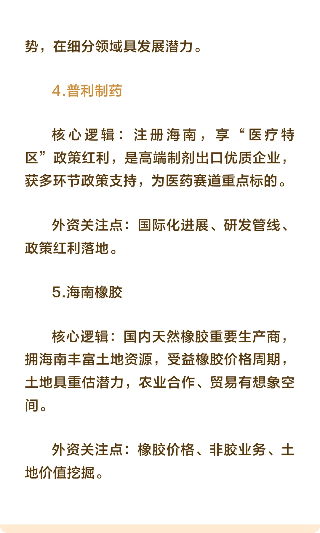 外资紧盯！海南自贸的9大潜力企业梳理