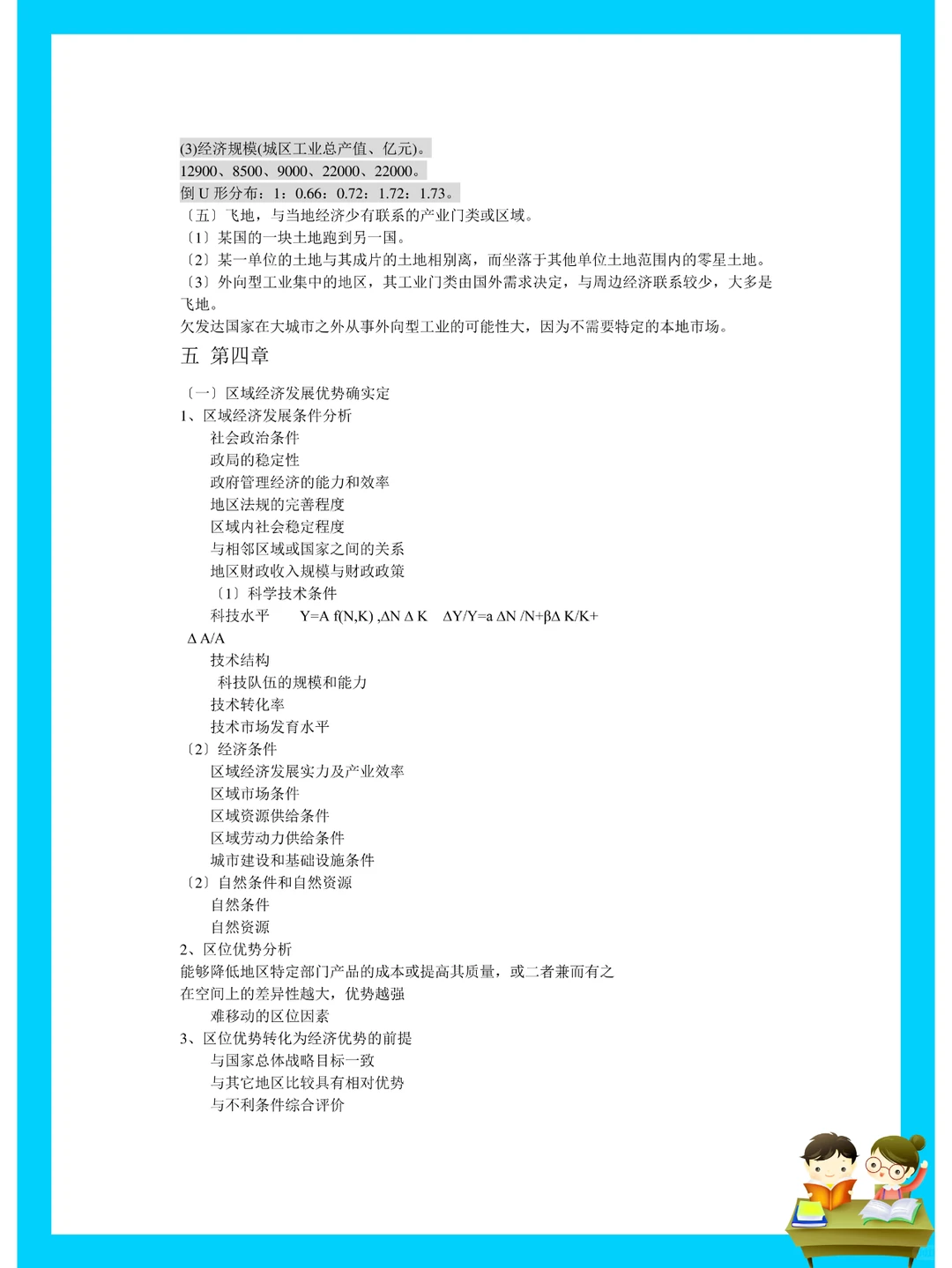 纯干货！区域经济学重点笔记?