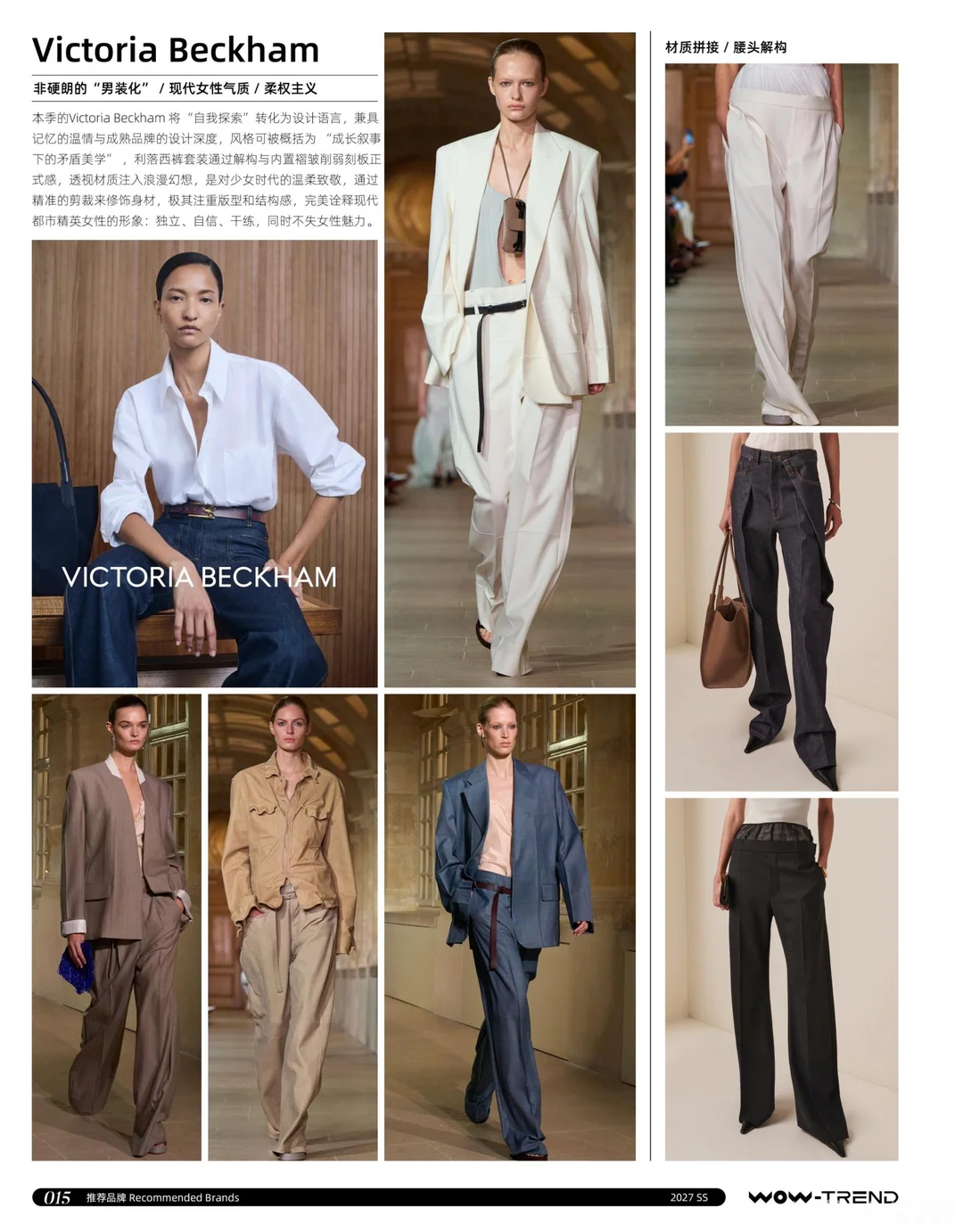 27春夏裤装开发趋势分析分享