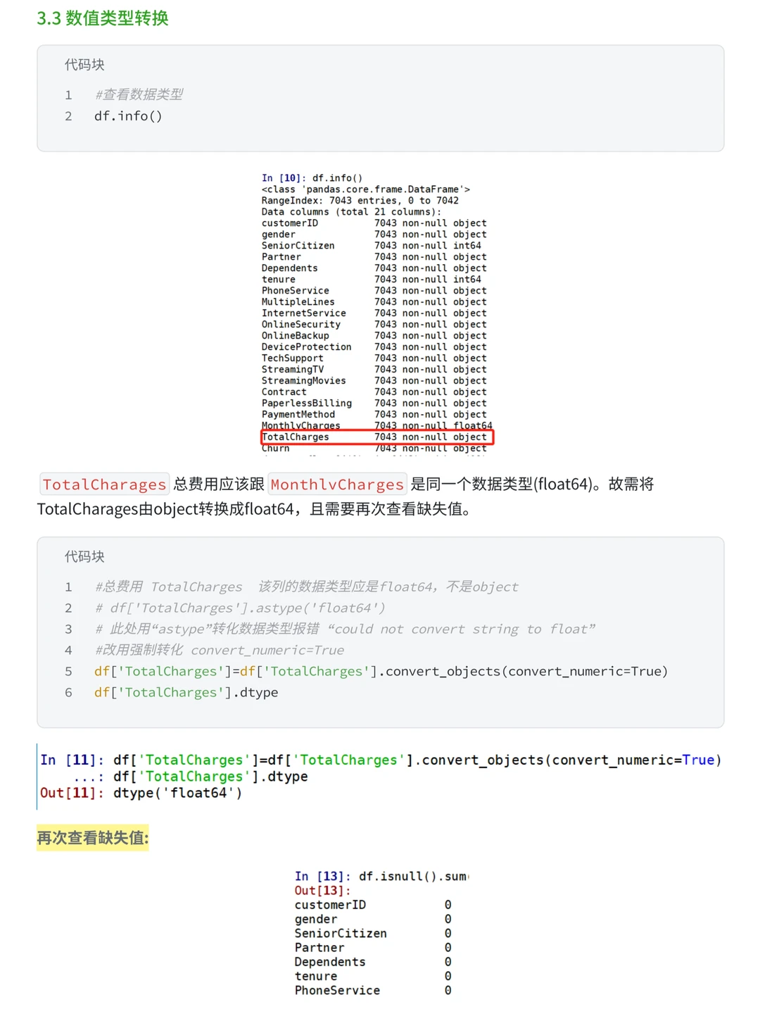 上班摸鱼写了篇电信用户流失预测模型案例~