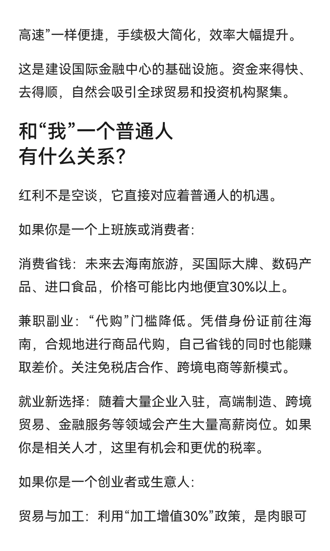 12月18日，海南岛正式封关，普通人看懂这篇