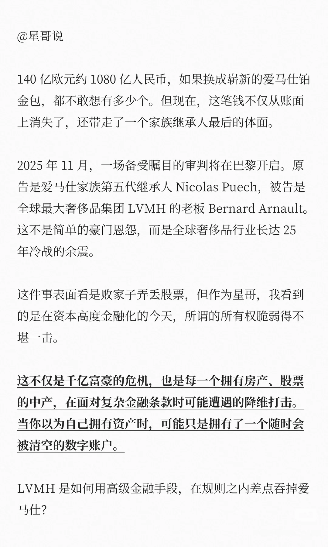 140 亿欧元蒸发！爱马仕继承人的教训