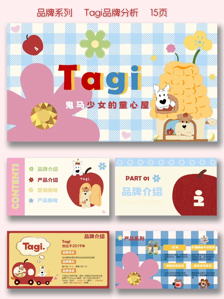 这个Tagi做成ppt也太可爱了吧~