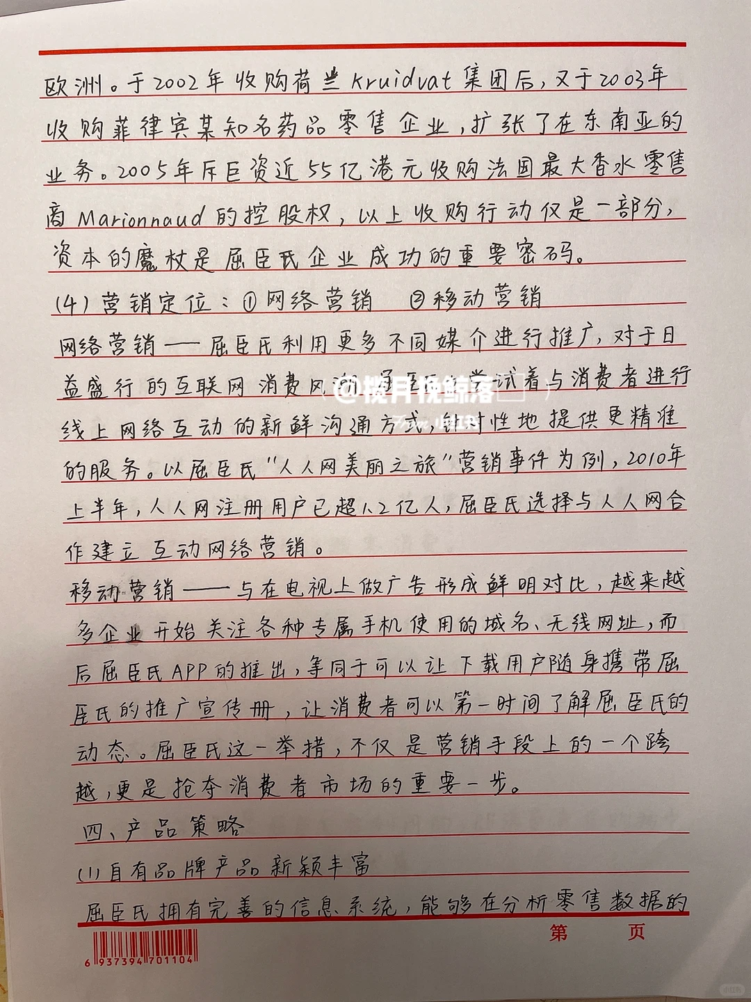 创新创业案例分析