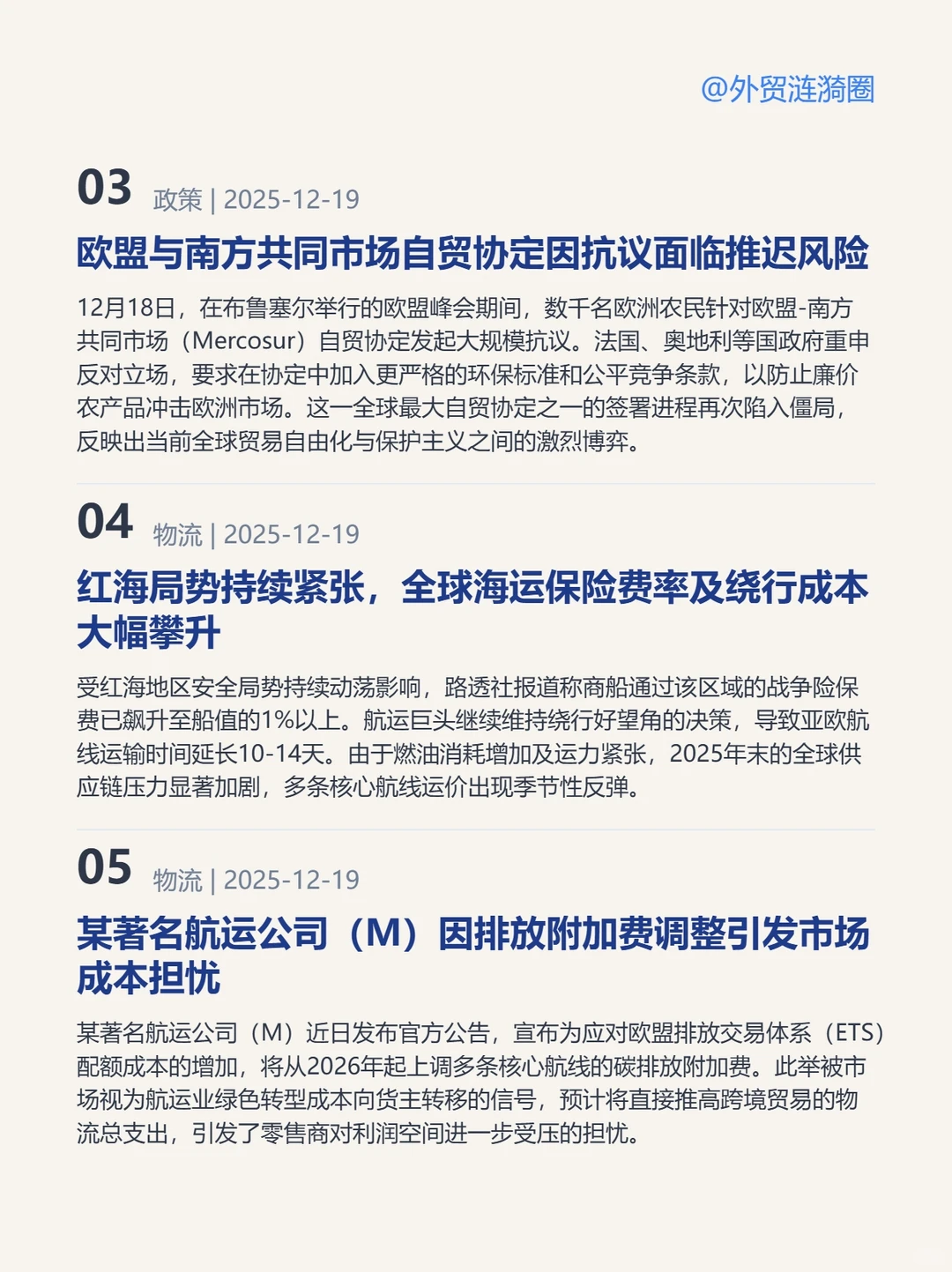 ?全球外贸简报 · 深度解读|2025.12.19