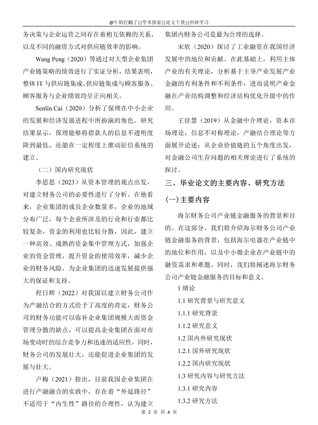 导师：开题搞那么复杂干嘛，这样就够了?