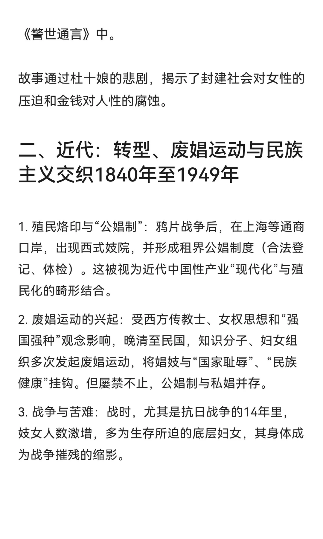 中国娼妓发展历史沿革