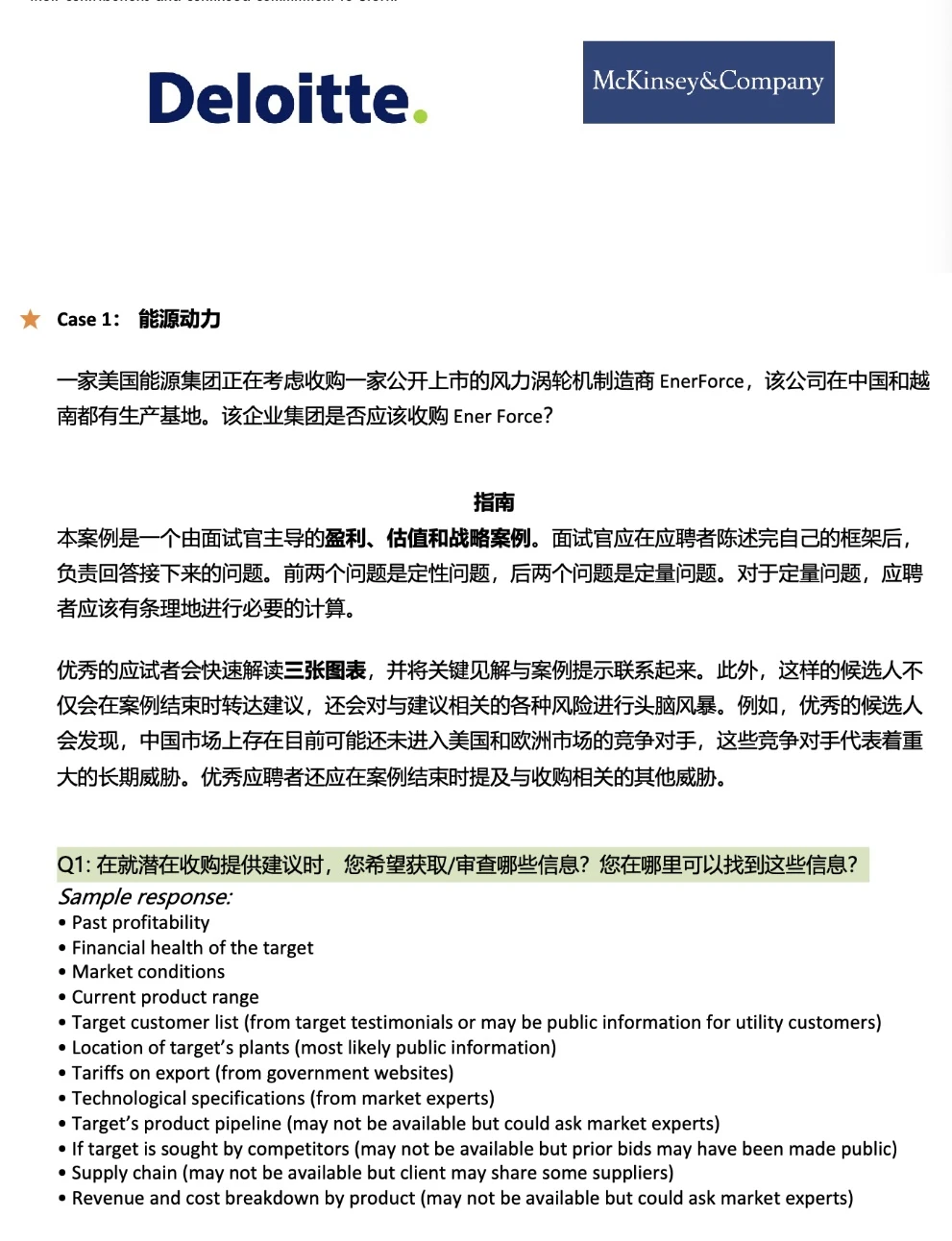 ?商业案例分析| Case analysis