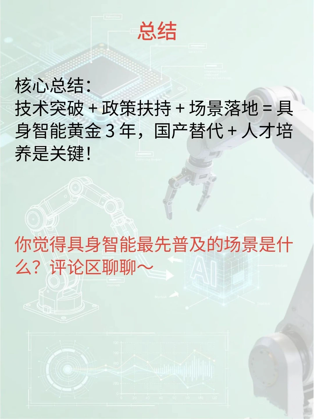 上财权威解读！具身智能10大观察！