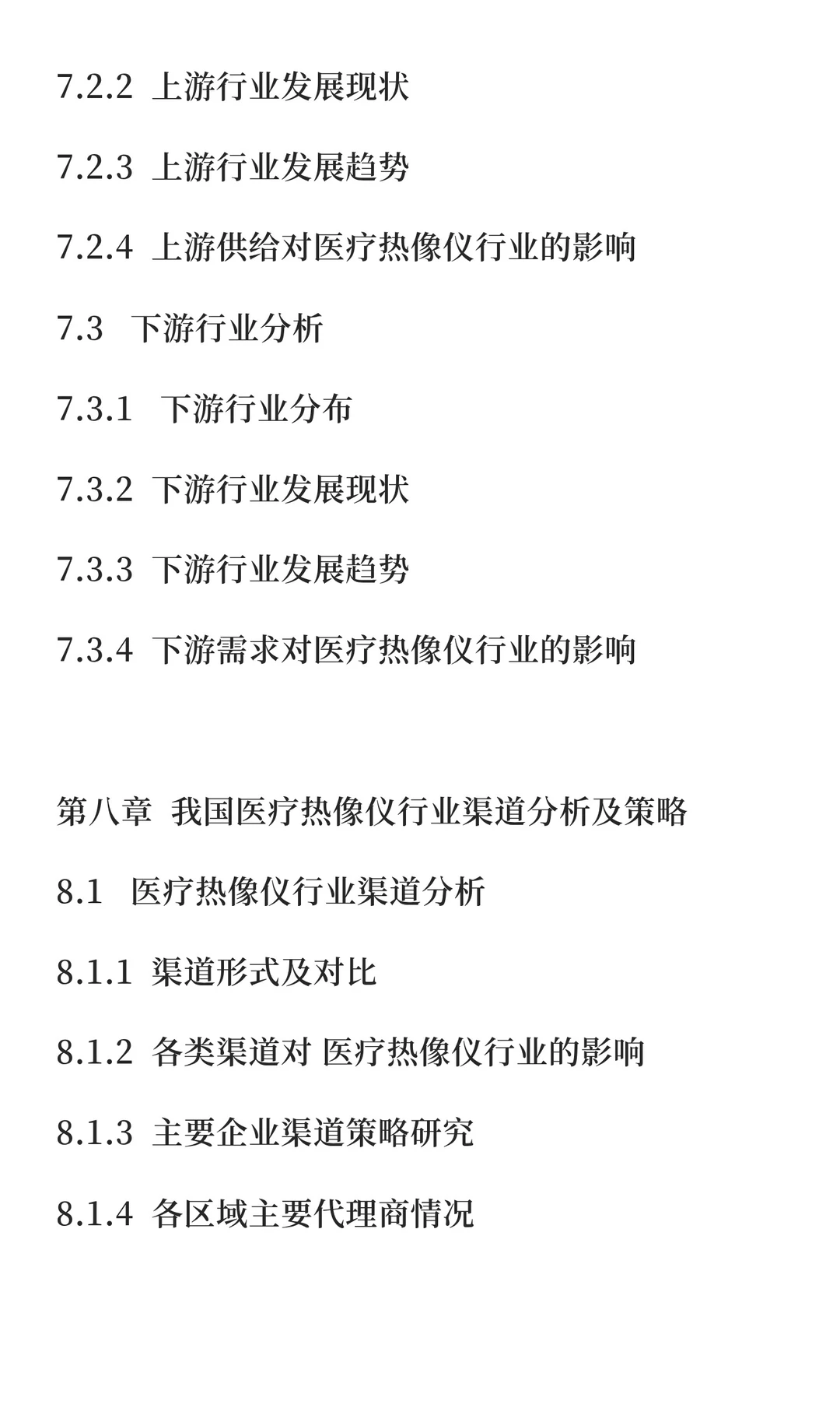 热像仪行业市场竞争分析及发展战略报告