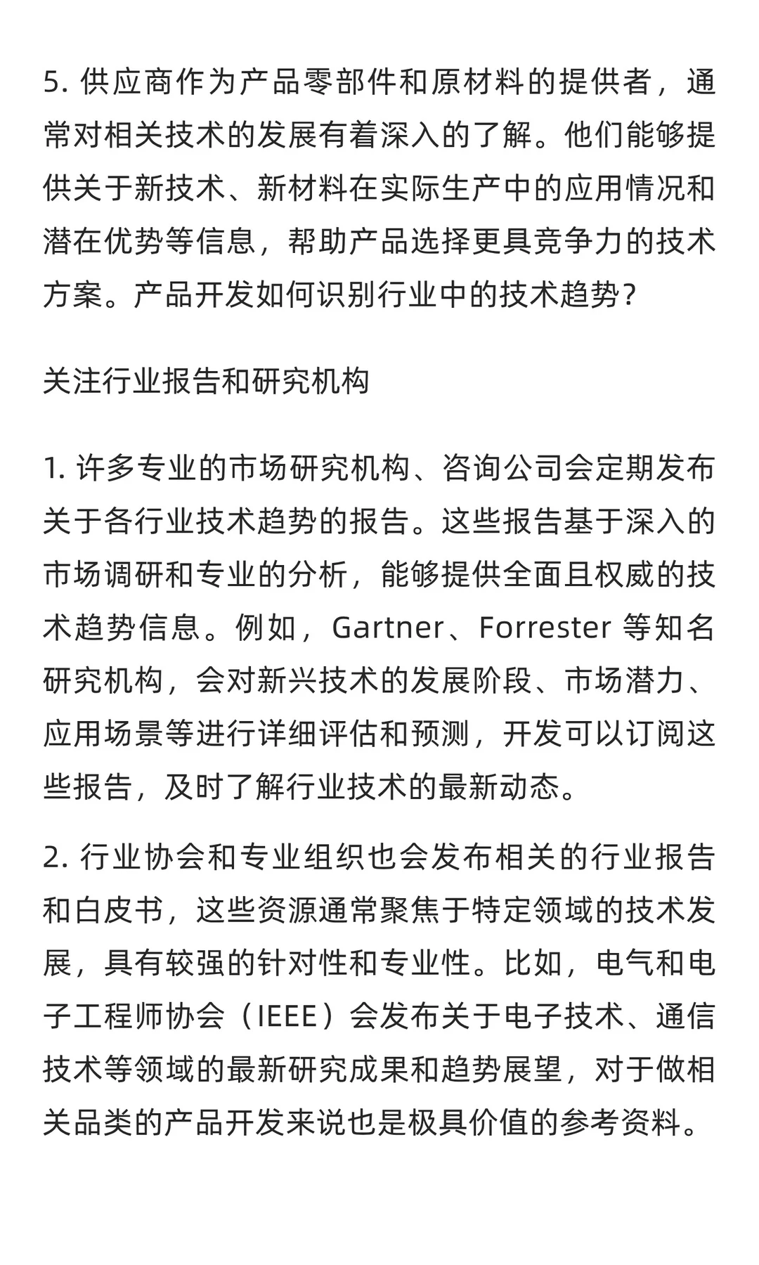 产品开发如何识别行业中的技术趋势？