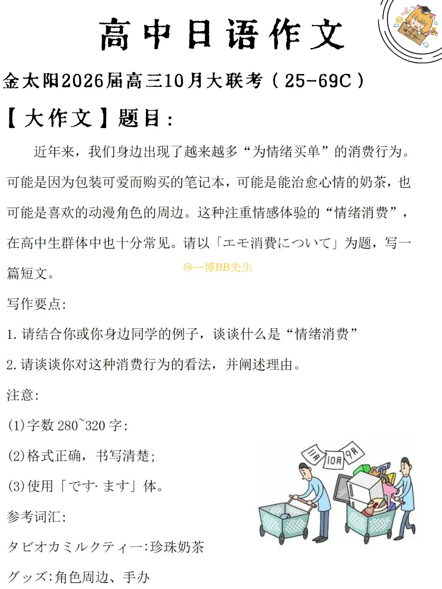 高中日语作文|大作文-情绪消费