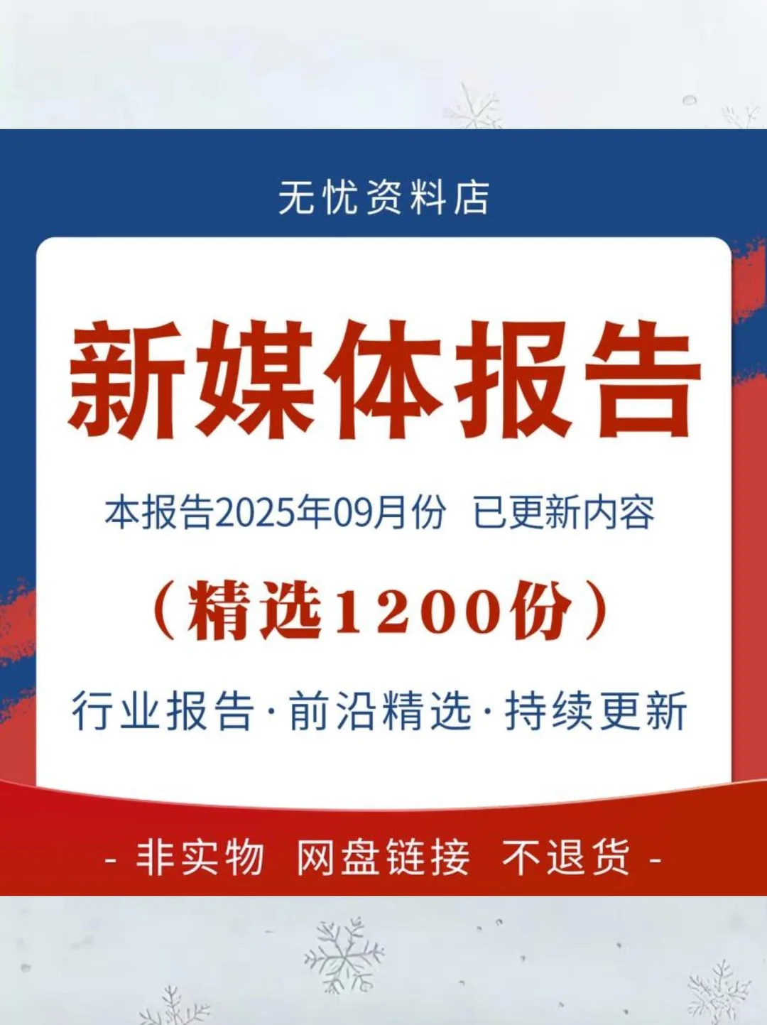 ❄️2025新媒体白皮书｜值得收藏