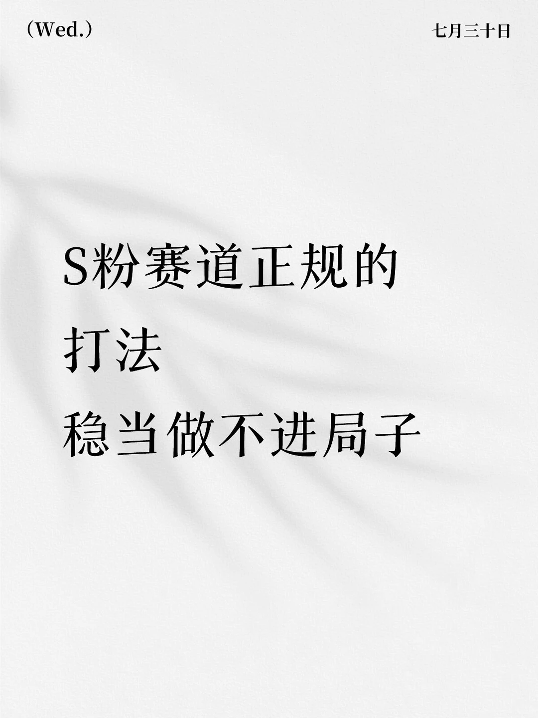 男粉赛道的最新打法