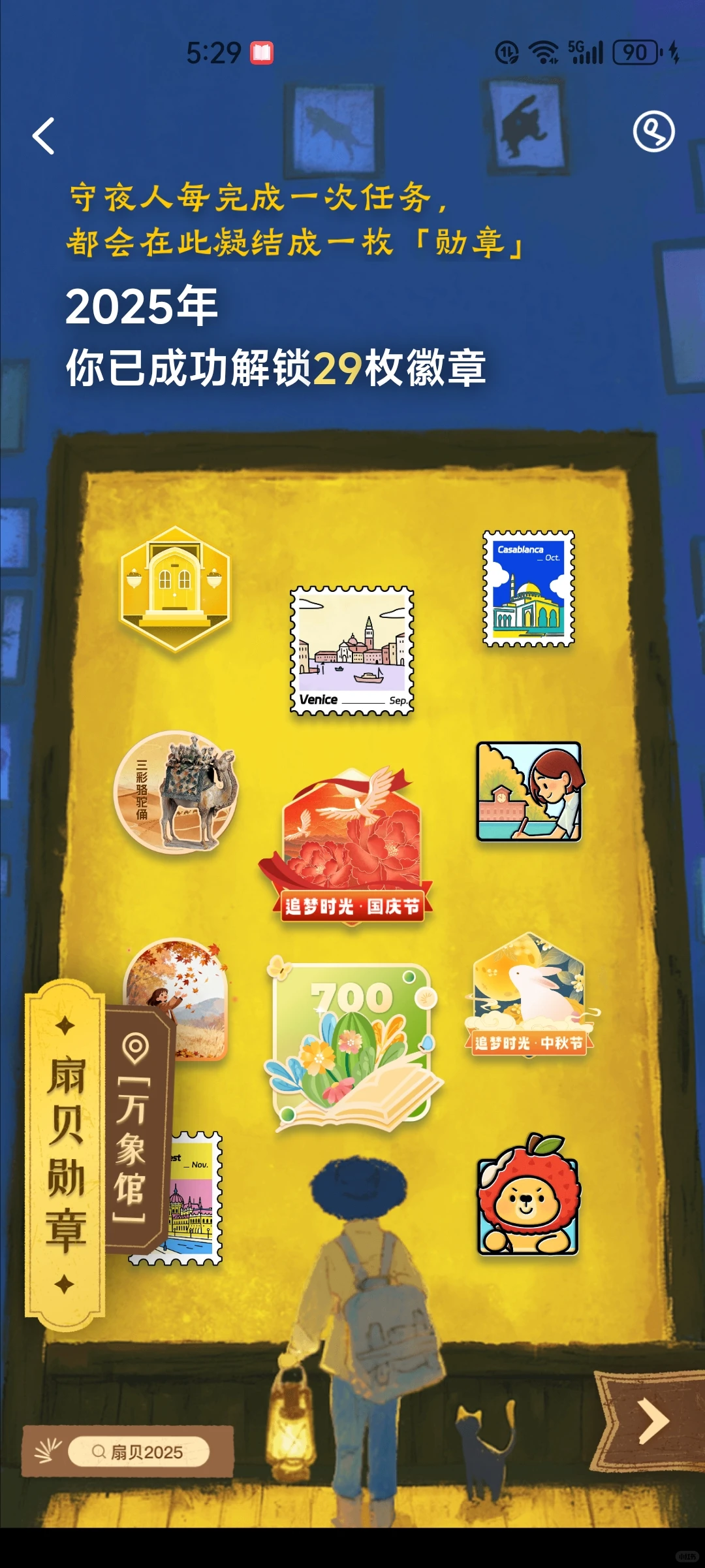 扇贝2025年年度报告