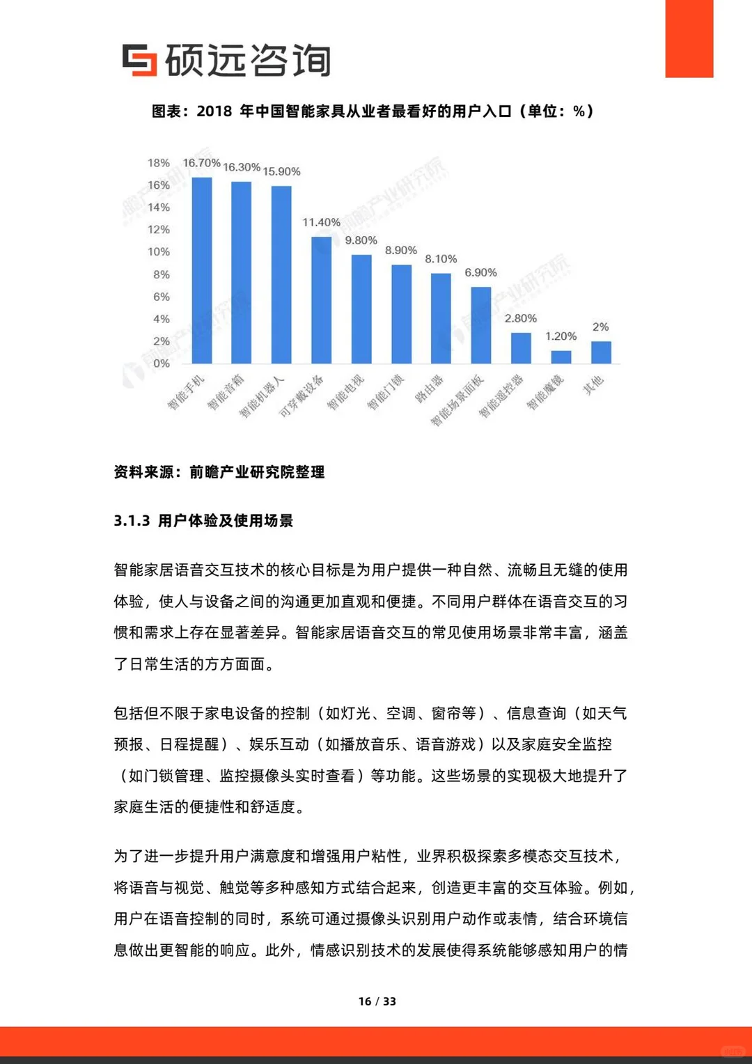 读懂2025中国语音交互技术行业市场研究报告