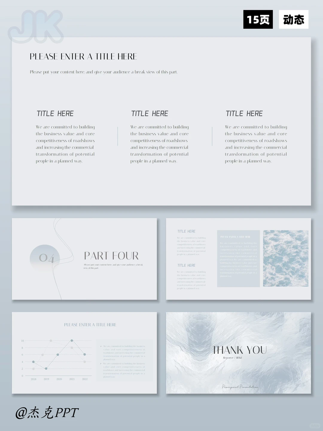 ?碎冰蓝商务汇报PPT模板