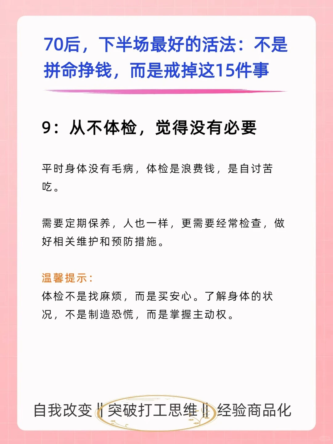70后，别让这15个习惯，毁了你下半场生活
