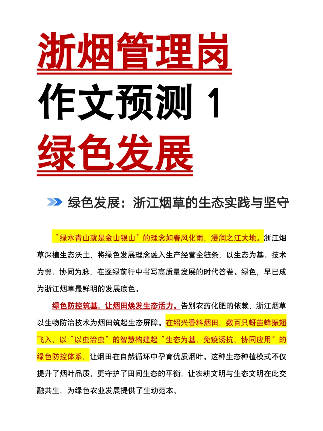 数智赋能?今年烟草管理岗大概率考这个
