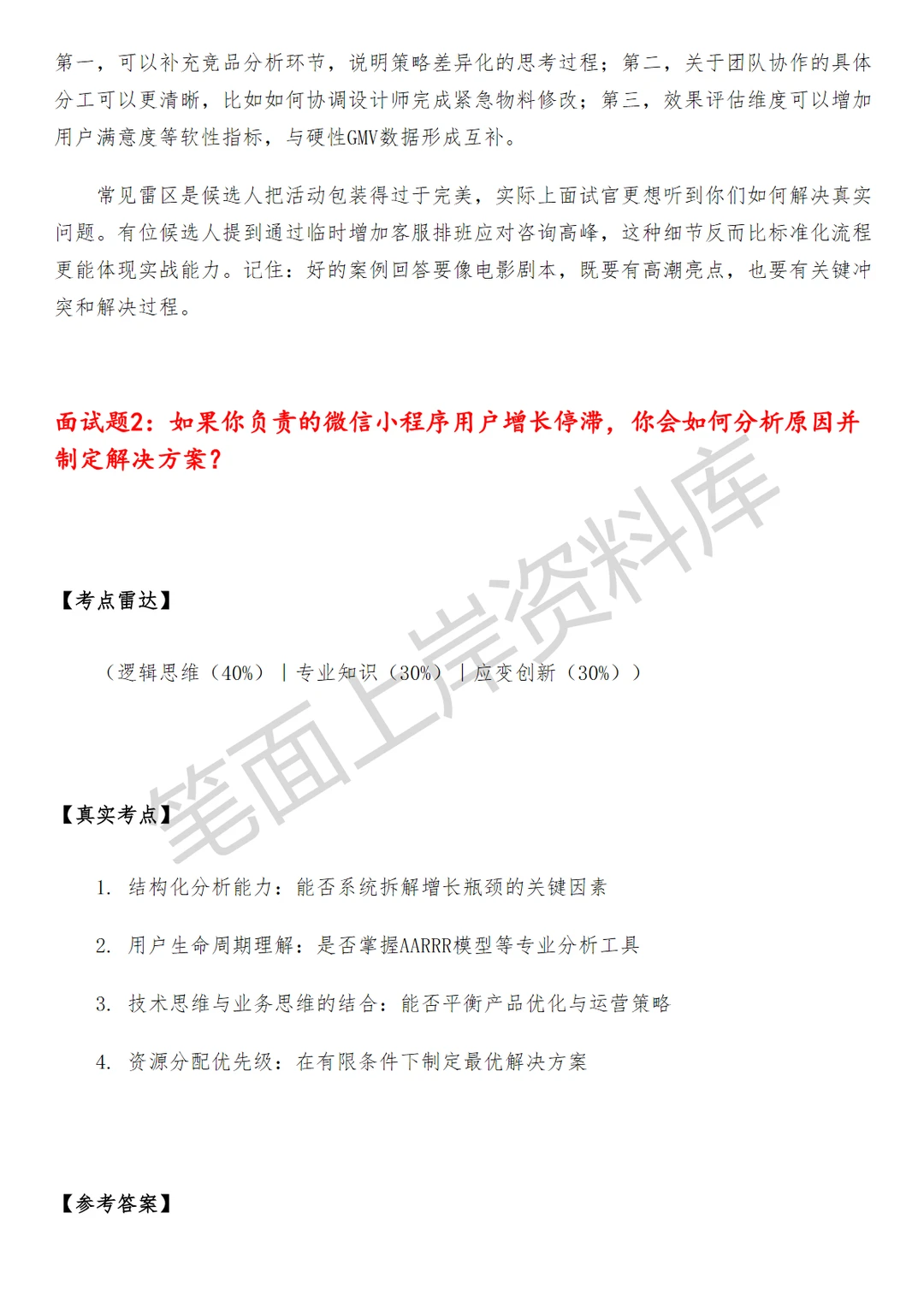 腾讯微信商业支持市场经理